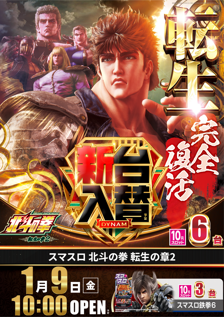 ダイナムTOPダイナム 熊本戸島店（としま） ゆったり館店舗TOP